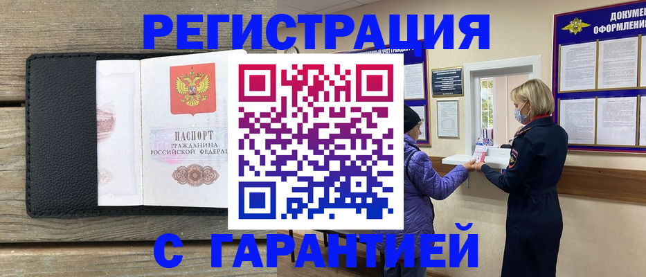 временная регистрация собственник в Отрадном