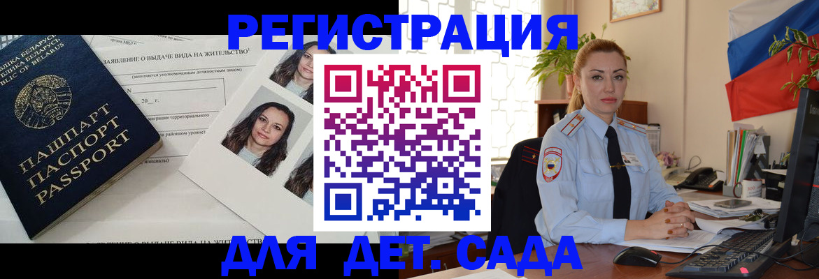 временная регистрация в Отрадном